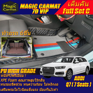 Audi Q7 7Seats 2016-2020 Full Set C (เต็มคันรวมถาดท้ายC) พรมรถยนต์ Audi Q7 7ที่นั่ง พรม7D VIP High Grade Magic Carmat