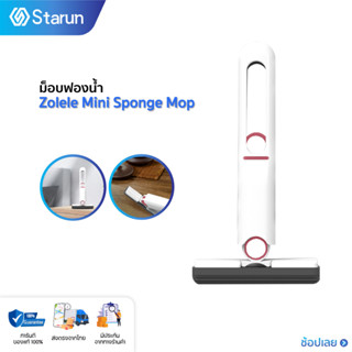 Zolele Mini Sponge Mop ม็อบฟองน้ำมินิ  ไม้ถูพื้น