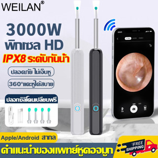 ไม้แคะหู ที่แคะหู WIFI USB พร้อมช้อนหู4อัน ไฟLED แสง6ชนิด IPX8 ระดับกันน้ำ ชุดแคะหู ไม้แคะหูมีกล้อง ไม้แคะหูมาตรฐานญี่ปุ