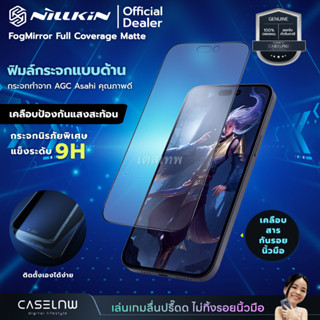 🔥Clearance [iPhone 14 | 13 Series] ฟิล์มกระจก Nillkin FogMirror Full Coverage Matte สำหรับ iPhone 14 Pro Max|Pro|13 Pro