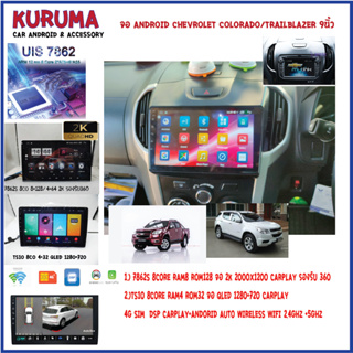 จอ Android Chevrolet Colorado/Trailblazer 7862S 2.0G 8core 8+12 2K  2000*1200 4G CARPLAY/TS10 8Co 4+32 Qled 1280*720 4G