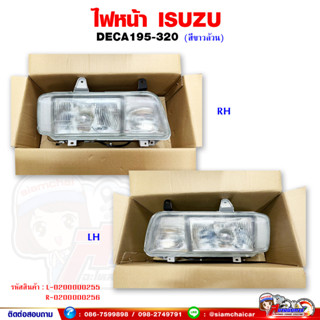 ไฟหน้า ISUZU DECA195-320 (สีขาวล้วน)