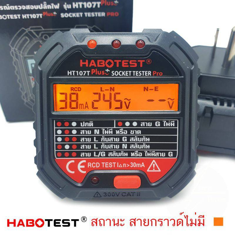 HABOTEST (HT107T) Plus+ Socket tester (NEW 2021) multimeter digital ตัวทดสอบปลั๊กไฟแบบดิจิตอล เครื่องเช็คกราวด์ สายดิน