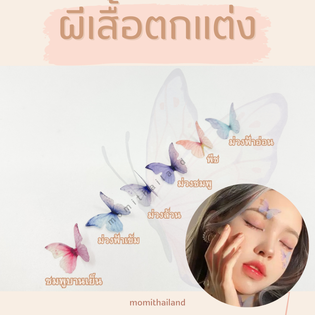 ไข่มุกติดหน้า  ฟรีกาว ✨ กลิตเตอร์แต่งหน้า ผีเสื้อติดหน้า โบว์ติดหน้า ดอกไม้ติดหน้า กากเพชรติดหน้าพร้อมส่งไม่ต้องรอ - รูปที่ 5