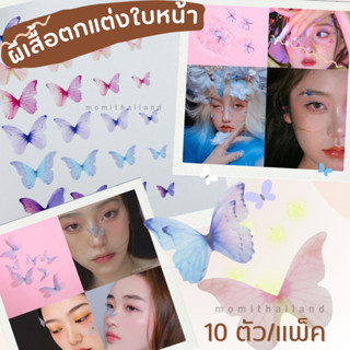 ผีเสื้อติดหน้า ติดผม