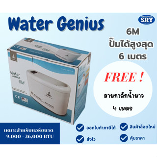 กาลักน้ำ ยี่ห้อ KING PUMP ปั๊มเดรนน้ำ รุ่น Water Genius ขนาด 9,000 - 36,000 BTU