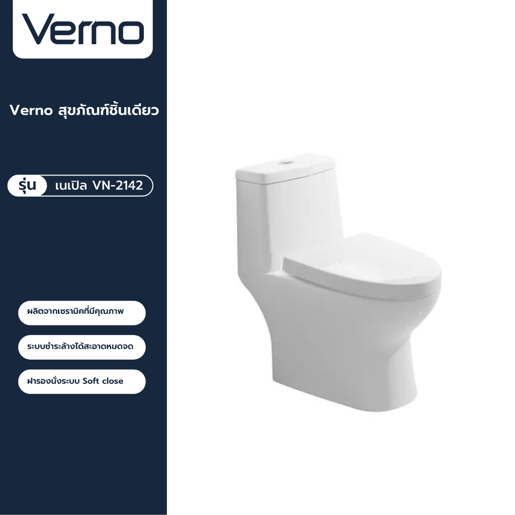 VERNO Official Shop-Verno สุขภัณฑ์ชิ้นเดียว แบบกดบน  รุ่น  ธอร์ VN-3312 ***ของแท้รับประกันคุณภาพ