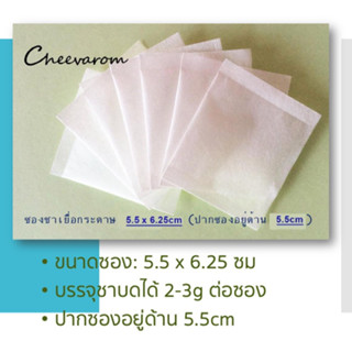 ซองชาเยื่อกระดาษ 5.5x6.25cm