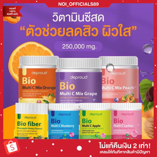 {🐶พร้อมส่ง/ส่งฟรี} วิตซีสด วิตามินซีสด ล๊อตใหม่ลุ้นทอง! Deproud Bio Multi C Mix วิตซีถัง ลดสิว ผิวขาว