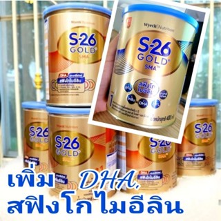 1กระป๋อง✨เอส26 โกล์ด ขนาด 400 กรัม สูตรแรกเกิด-1ปี