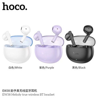 Hoco EW38 หูฟังบลูทูธ หูฟังไร้สาย TWS Headset V5.3 หูฟังบลูทูธไร้สาย เสียงดี คุยโทรศัพท์ชัด พร้อมกล่องชาร์จ แท้100%