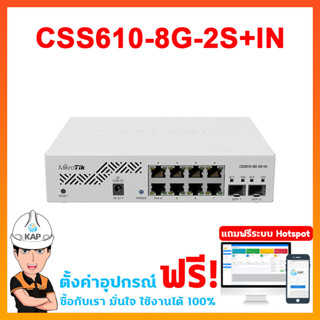 CSS610-8G-2S+IN 🎁 switc ออกใบกำกับภาษีได้+ ไมโครติเร้าเตอร์Mikroltik