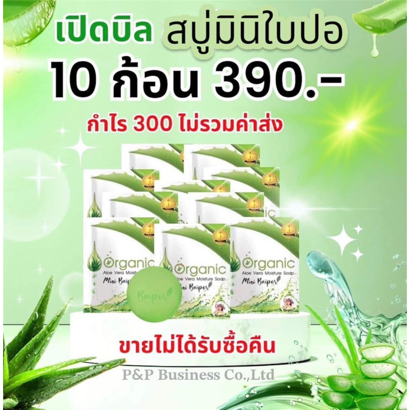 สบู่ใบปอออแกนิค40กรัม(10ก้อน)