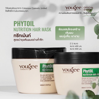 Yougee PhytOIL Nutrition Full Hair Mask ยูจี ฟูล แฮร์ มาร์ค  (400ml)(800ml)