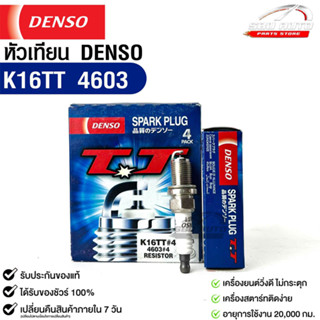 หัวเทียน Denso แท้ 💯% K16TT 4603 MADE IN JAPAN (1กล่อง 4 หัว)