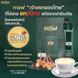 Bilynd Koffee Plus กาแฟหญ้าหวานสูตรผสมสารสกัดจากสาหร่ายนอร์วีเจียนและสารสกัดจากเมล็ดองุ่น