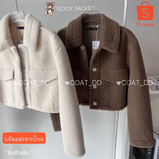 🧸Flap Pocket Snap Button TEDDY JACKET🧸เสื้อแจ็คเก็ตครอปเท็ดดี้ ขนแกะเกาหลี มาใหม่ ใช้คำว่าน่ารักได้เปลืองมาก