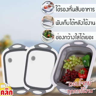 Folding Cutting Board เขียงพับได้อุปกร์สำหรับคุณแม่บ้านพ่อบ้าน