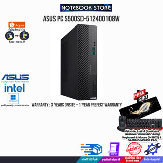 ASUS PC S500SD-512400108W/i5-12400/ประกัน3YOnsite+อุบัติเหตุ1ปี/BY NOTEBOOK STORE