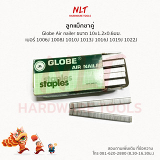 ลูกแม็กขาคู่ Globe Air nailer สำหรับกล่องกระดาษ เบาะโซฟา เฟอร์นิเจอร์ และไม้ทั่วไป 1006J-1022J