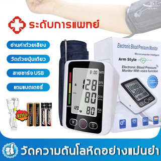 เครื่องวัดความดัน ระดับมืออาชีพทางการแพทย์ การรับรอง CE SFDA อ่านด้วยเสียง วัดความดันโลหิตด้วยปุ่มเดียว