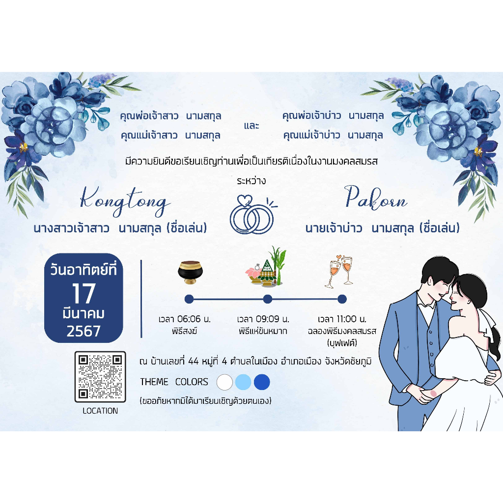 การ์ดแต่งงานมินิมอล 1 ด้าน พร้อมซอง  ❤ – โปรปัง