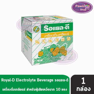 ROYAL-D รอแยล-ดี 25กรัม เครื่องดื่มเกลือแร่ กลิ่นผลไม้รวม บรรจุ 10 ซอง [1 กล่อง] สำหรับผู้ที่เสียเหงื่อมาก Electrolyte Beverage