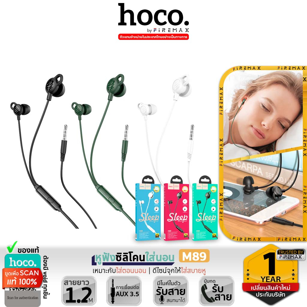 HOCO M89 หูฟังใส่นอน หูฟังซิลิโคน ใส่สบาย ไม่เจ็บหู Comfortable Wired earphones 3.5mm with mic หูฟังไมค์ในตัว หูฟัง hc3