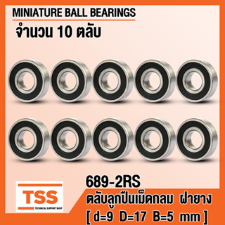 689-2RS (9x17x5 mm) ตลับลูกปืนเม็ดกลมร่องลึก ฝายาง 2 ข้าง 689RS (MINIATURE BALL BEARINGS) 689 2RS (จำนวน 10 ตลับ)