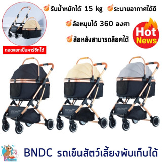 BNDC รถเข็นสัตว์เลี้ยง รับน้ำหนักได้ 15 kg ถอดแยกเป็นคาร์ซีทได้ พับเก็บได้