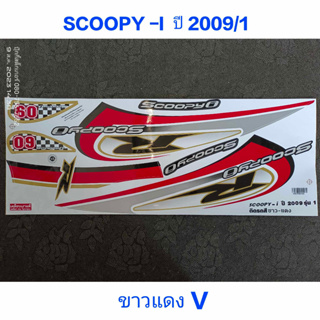 สติ๊กเกอร์ SCOOPY ตัวเก่า สีขาวเเดง V ปี 2009 รุ่น 1