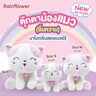 ตุ๊กตาน้องแมวเรนโบว์ (ยิ้มหวาน) Rainflower นาโนกลิ่นสต๊อกเบอร์รี่🍓