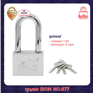 กุญแจเหล็ก ISON NO.877(CP)-50L mm.