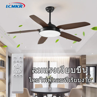 LCMKR LED Ceiling Fans with Light พัดลมเพดาน สีดำ พัดลมติดเพดาน มีรีโมทควบคุม หรี่แสงได้ เหมาะสำหรับห้องนั่งเล่น ห้องนอน