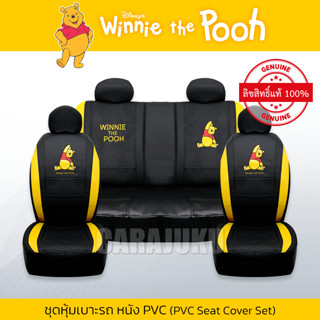 ชุดหุ้มเบาะรถ หุ้มเบาะรถ หนัง PVC หมีพูห์ Winnie The Pooh (Pooh Balancing ACT PVC) #หุ้มเบาะหน้า หุ้มเบาะหลัง เบาะหนัง