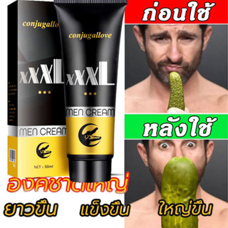 NEW MAXMAN XXXL CREAMให้แข็งแรงยาวใหญ่อึดทนนานบำรุงสุขภาพครีมนวดชะลอการหลั่ง 50 ML