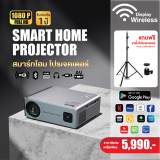 โปรเจคเตอร์ 1080P FULL HD สมาร์ทโฮมโปรเจคเตอร์ M7G ออโต้โฟกัส Smart Home Projector Android 9.0 รองรับ WiFi มีลำโพงในตัว