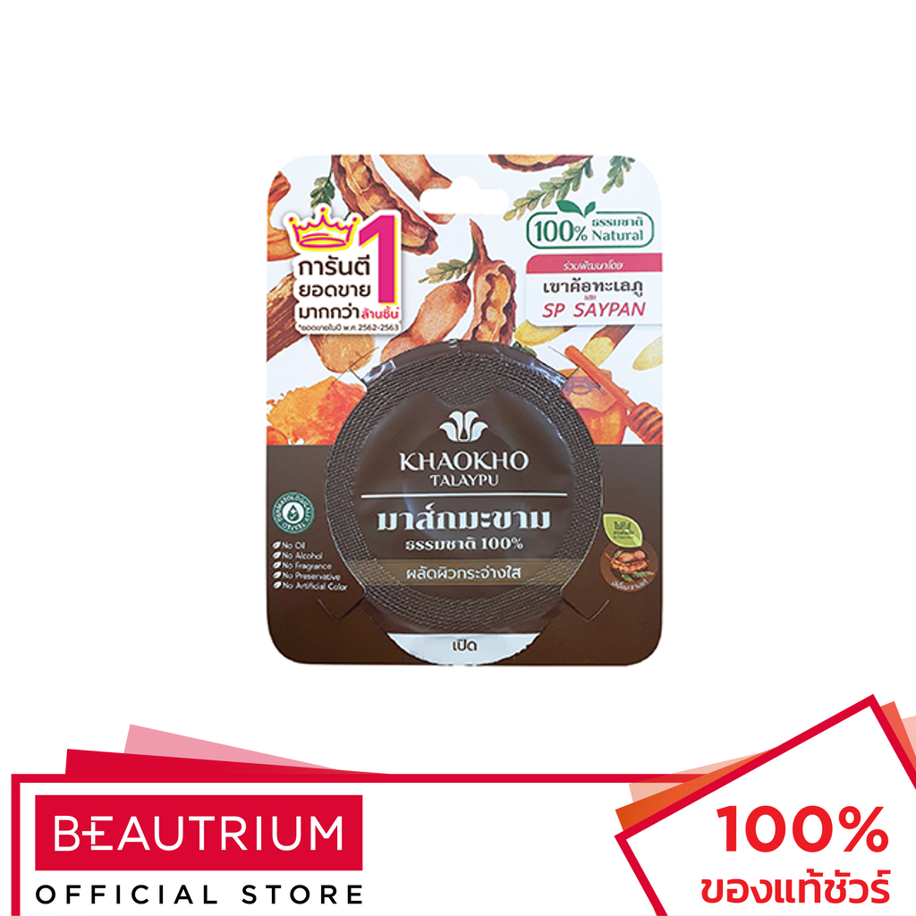KHAOKHO TALAYPU 100% Natural Tamarind Mask มาส์กครีม 10g