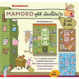 📚ชุดหนังสือ “ดูดีดี เมืองนี้มีอะไร”