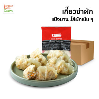 Suraponfoods เกี๊ยวซ่าผัก เจ (Vegetable Gyoza) ยกลัง บรรจุ 8 แพ็ค/ลัง 30ชิ้น/แพ็ค