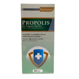 SUNTANAR  PROPOLIS 250MG 60S พรอพโพลิส 7904