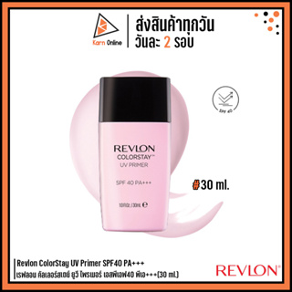 Revlon ColorStay UV Primer SPF40 PA+++ เรฟลอน คัลเลอร์สเตย์ ยูวี ไพรเมอร์ เอสพีเอฟ40 พีเอ+++ (30 ml.)