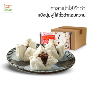 Suraponfoods ซาลาเปาถั่วดำ(Black Bean Paste Bun) ยกลัง บรรจุ 12 แพ็ค/ลัง 6 ชิ้น/แพ็ค