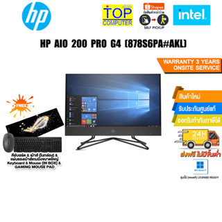 HP AIO 200 PRO G4 (878S6PA#AKL)/i3-1215U/ประกัน 3 Y+Onsite