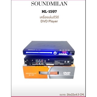 SOUNDMILAN เครื่องเล่น DVD ระบบ HDMI 2.0 CH ใช้ไฟ220v/12vรุ่น 1597