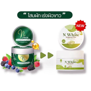 โสมคุณผัก N White แพ็คเก็จใหม่ ขนาด 50 g. กระปุกใหญ่ พร้อมส่ง