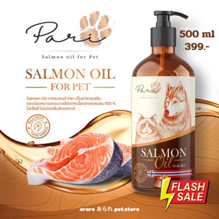 arare あられ | PARI Premium Salmon Oil 100% for Pet 500ml พาริ น้ำมันปลาแซลมอนแท้ 100% แบบ Premium บำรุงขนและผิวหนัง