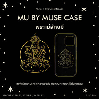 (14 Series)MU BY MUSE - พระแม่ลักษมี