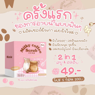 สบู่สครับกาแฟสด มินนี่  |  ขนาด 85g