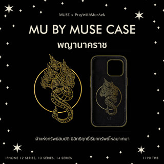 (14 Series)MU BY MUSE - พญานาคราช